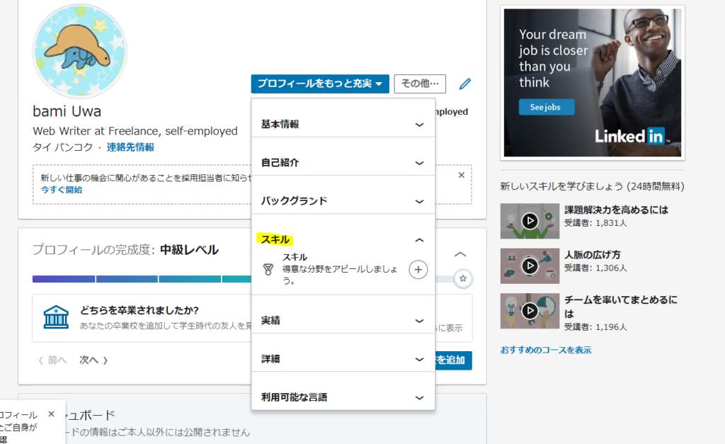 Linkedin リンクトイン で外資系転職 徹底解説 うわばみに食べられたぞう