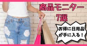 主婦や大学生の副業 美容モニターおすすめサイト4選比較 21年最新 うわばみに食べられたぞう