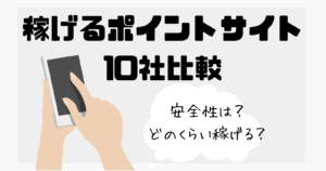 在宅の副業 おすすめ商品モニターサイト10社徹底比較 21年最新